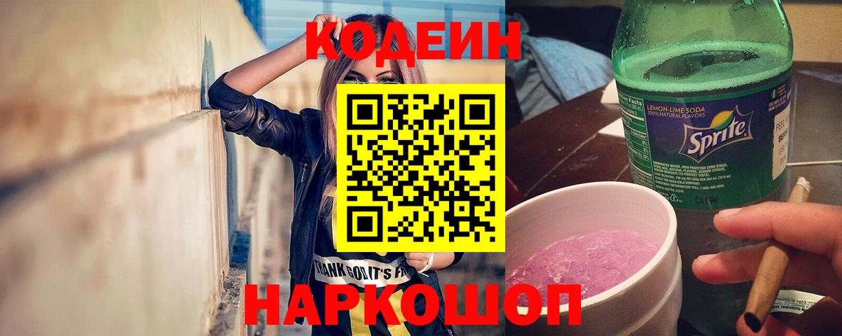 Луховицы  Кодеин напиток Lean (лин)  Вход с VPN 
