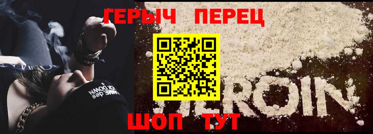 Героин хмурый Луховицы